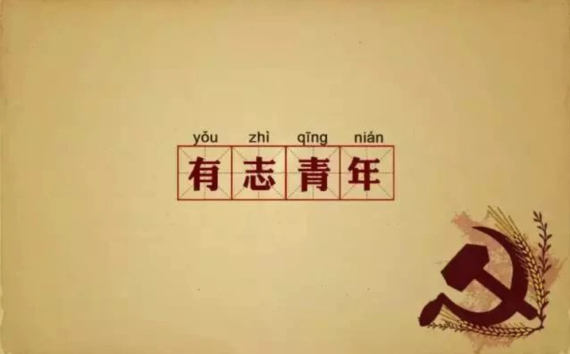 日出东方万物光芒青年担当国家富强