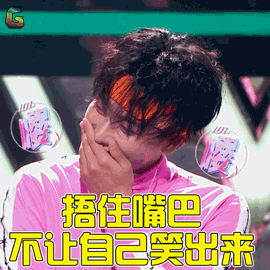 创造101gif黄子韬gif捂住嘴巴gif不让自己笑出来gif开心gifsoogifgif