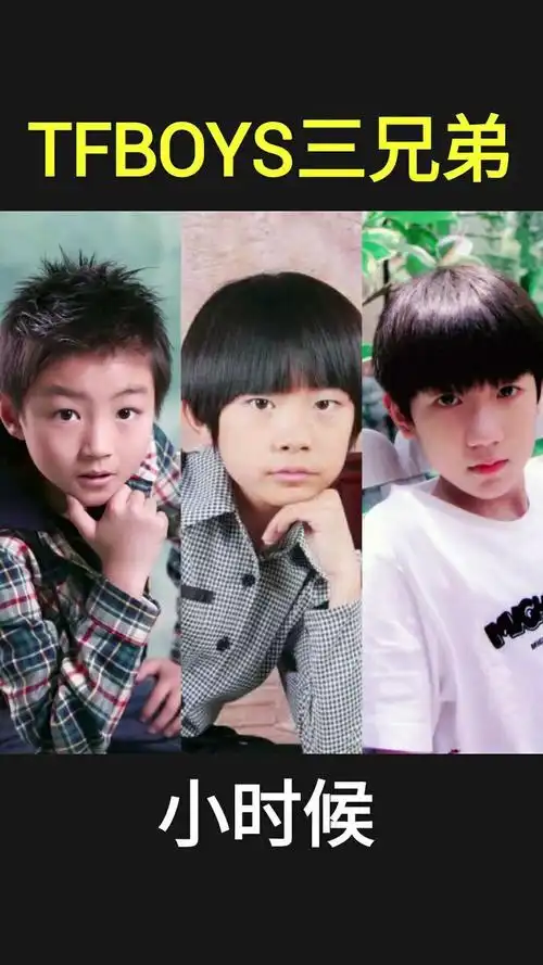 tfboys三兄弟