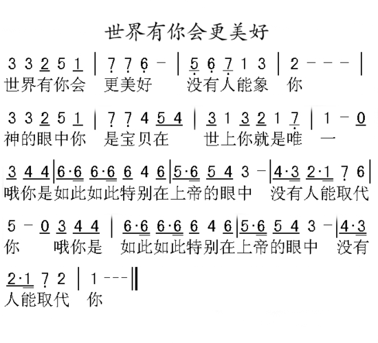 世界有你会更美好