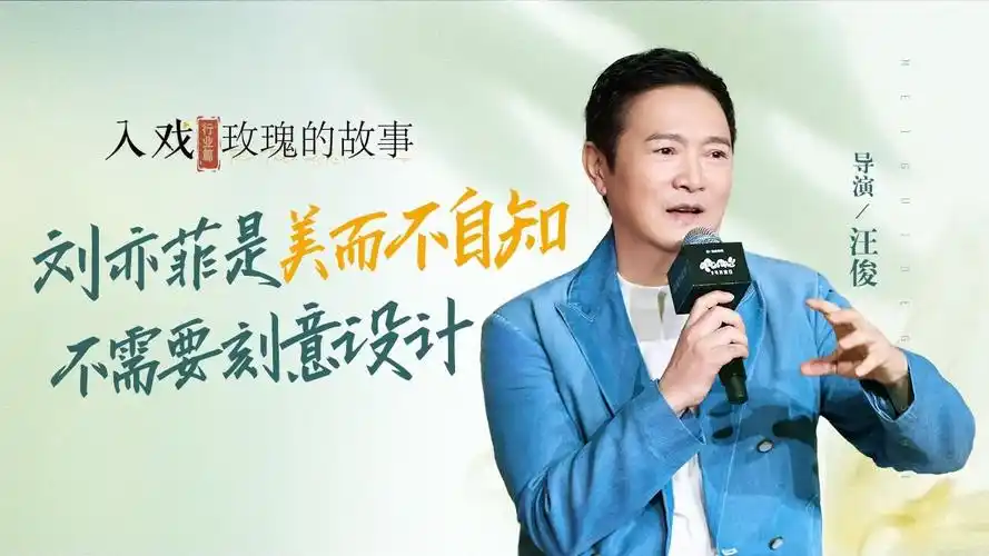 导演汪俊夸刘亦菲美而不自知##汪俊回应刘亦菲是天选