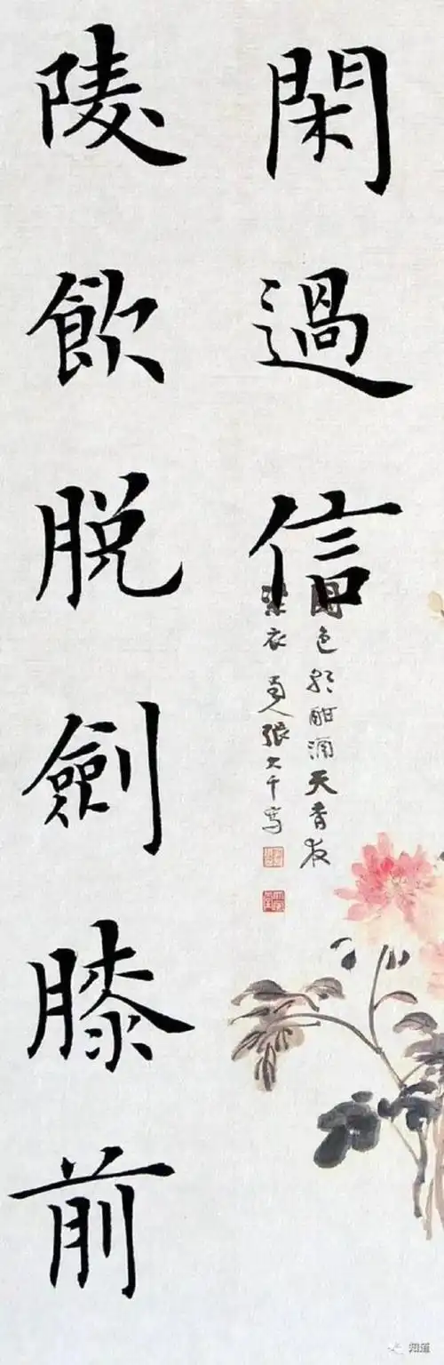 彭建立楷书《侠客行》