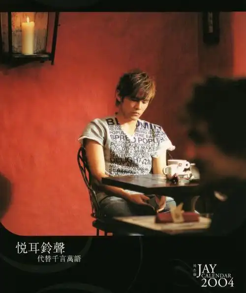 周杰伦在歌曲 你听得到 中穿的带字母的短袖哪有卖的 ?