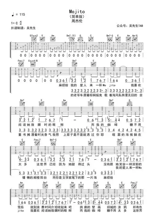 周杰伦mojito吉他谱c调吉他弹唱谱简单版