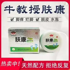 牛教授肤康正品抑菌系列止痒膏脚臭气长泡脱皮瘙痒异味烂脚粉草本
