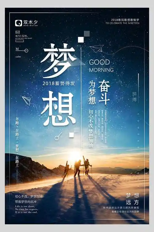 时尚味梦想奋斗企业励志文化宣传海报