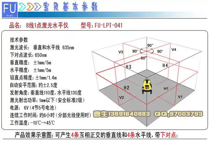 室内装修定位专用红外标线仪红外线水平仪8线1点