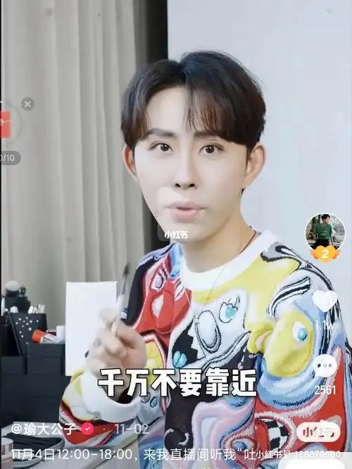 瑜大公子直播间