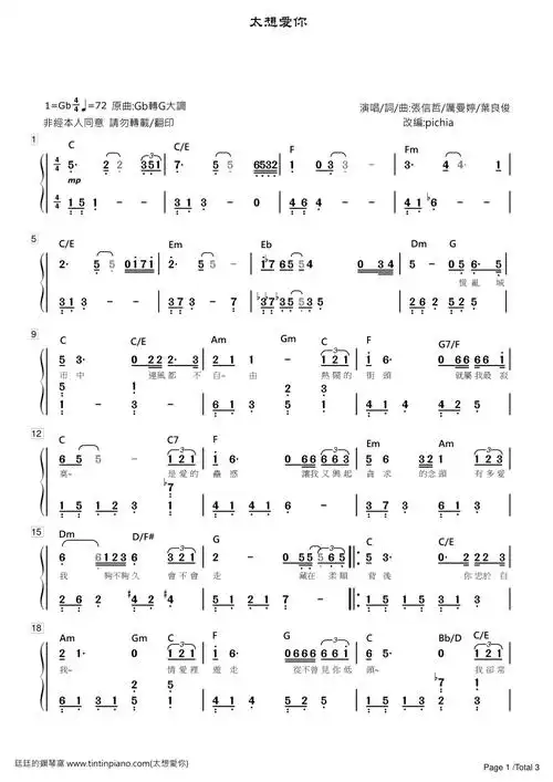 [简谱]-张信哲 - 太想爱你(附歌词 和弦)