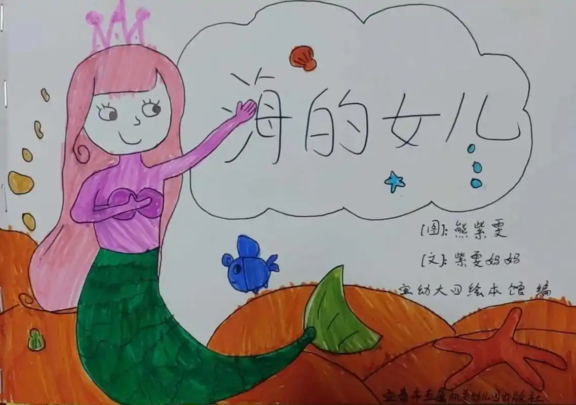最幸福的事就是陪你一起成长,记第二本亲子绘本《海的女儿》 - 抖音