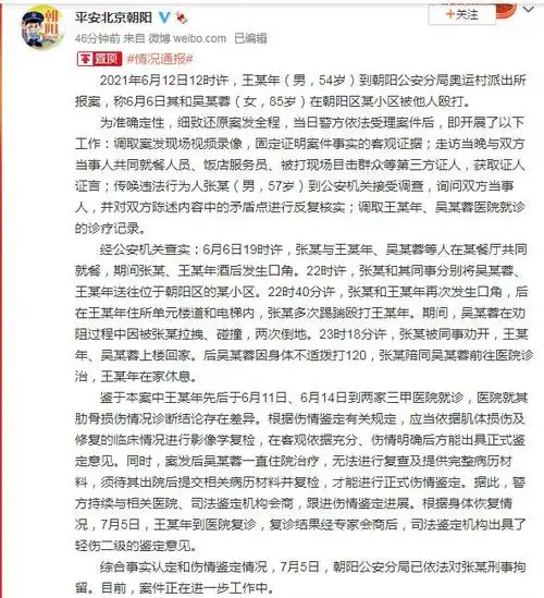 北京朝阳警方通报"张陶酒后打人事件"详情:张某已被依法刑事拘留