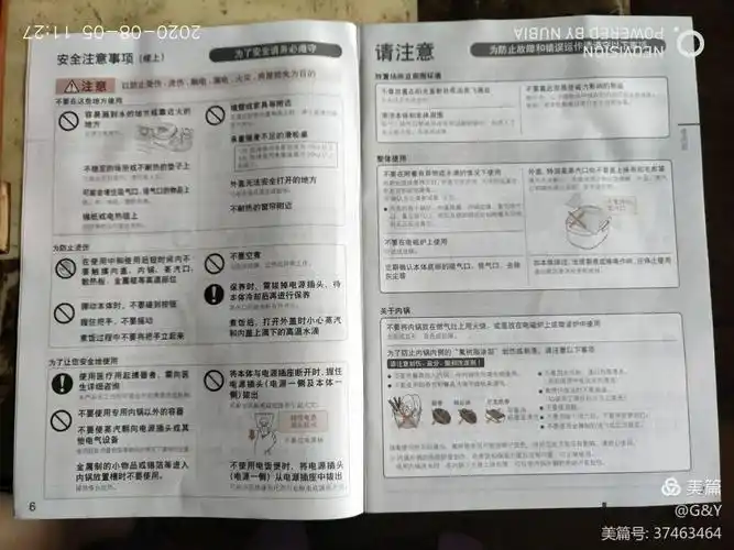 其它 电饭锅说明书 写美篇6