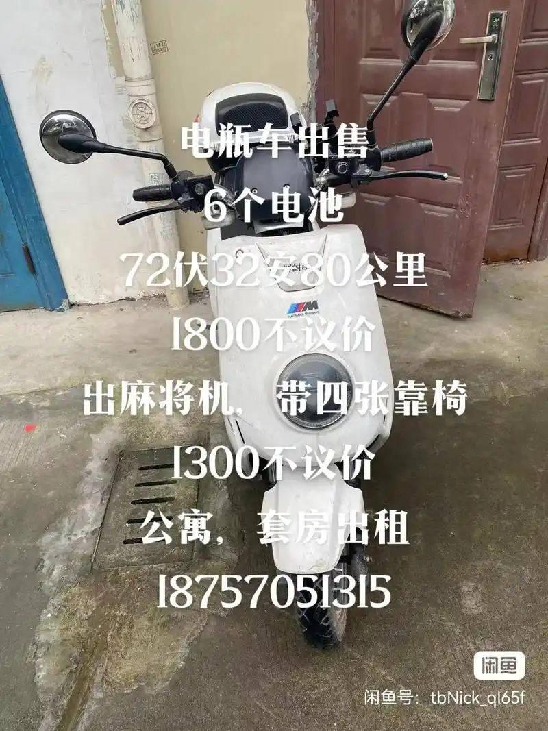 电瓶车出售 6个电池 72伏32安80公里 1800不议价  - 抖音