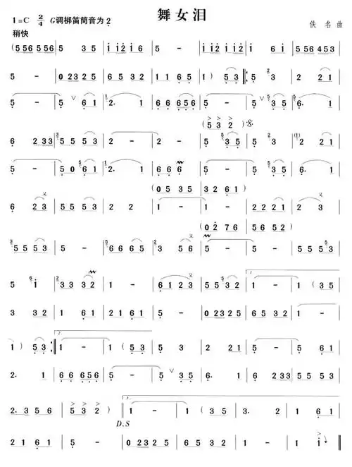 舞女泪-简谱口琴谱-学口琴音乐网