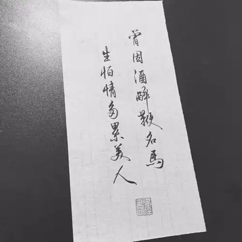 非原创手写 原po微博叹书 诗词 古风手写 侵删