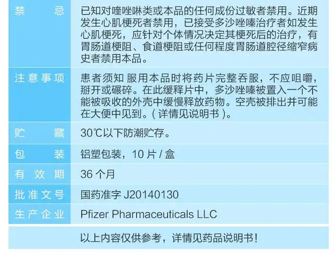 可多华 甲磺酸多沙唑嗪缓释片 4mg*10片 1盒装【图片 价格 品牌 报价