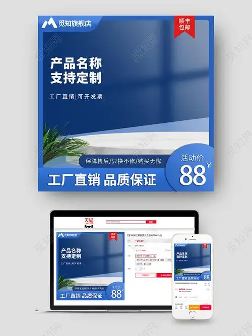 蓝色背景简约支持定制工厂直销1688主图直通车1688工厂批发主图psd