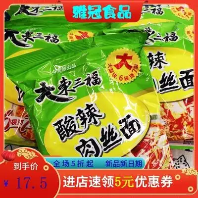 东三福酸辣肉丝面今麦郎大东三福红烧香辣牛肉面方便面泡面整箱