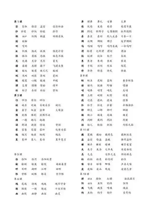 五年级生字组词