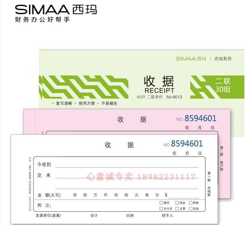 西玛8015二联多栏收据10本装用友收据