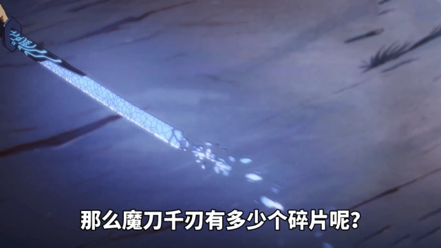 刺客伍六七:魔刀千刃有多少刃?粉丝算出总数后,还喊话导演来看