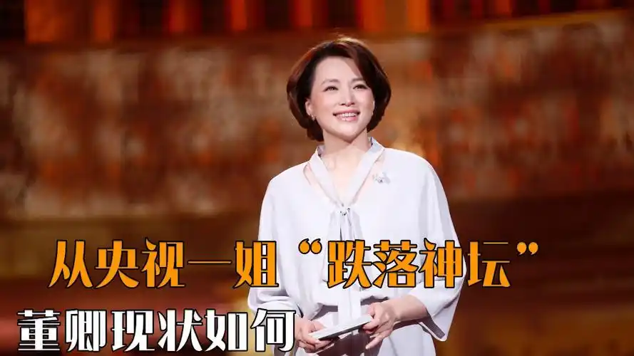 从央视一姐"跌落神坛",董卿现状如何,还能登上春晚舞台吗