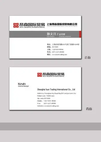 上海昂森国际贸易有限公司名片设计