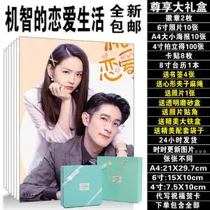 机智的恋爱生活季肖冰金雯昕周边同款海报台历照片lomo卡现货包邮