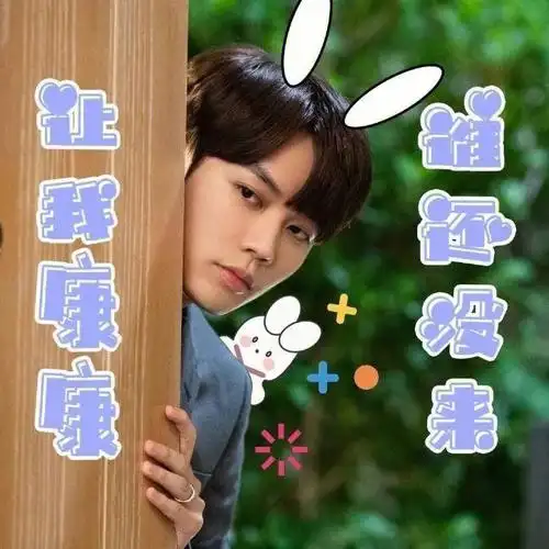 林彦俊表情包 #可可爱爱林彦俊