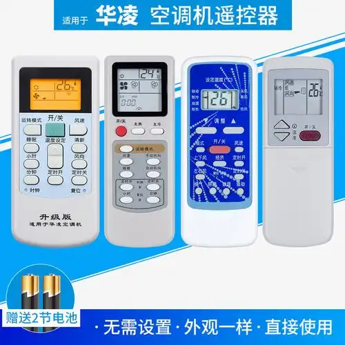 适用原装华菱华凌空调遥控器万能通用全型号新老款hyk0106hypfcr3944