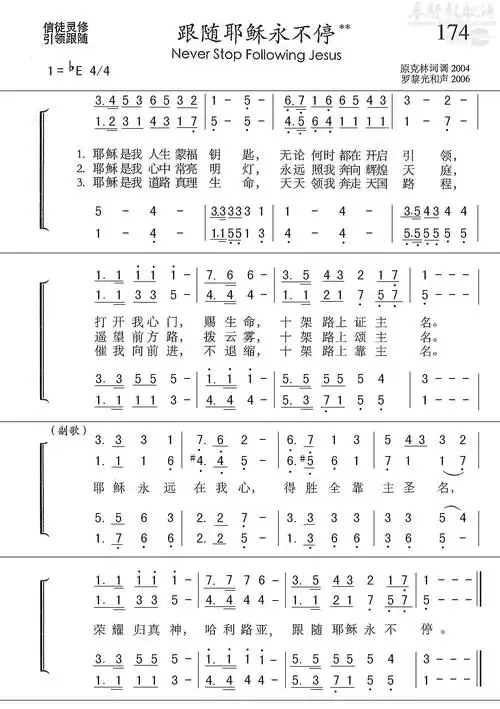 下载跟随耶稣永不停 歌谱合唱四声部简谱 赞美诗补充本第174首歌谱