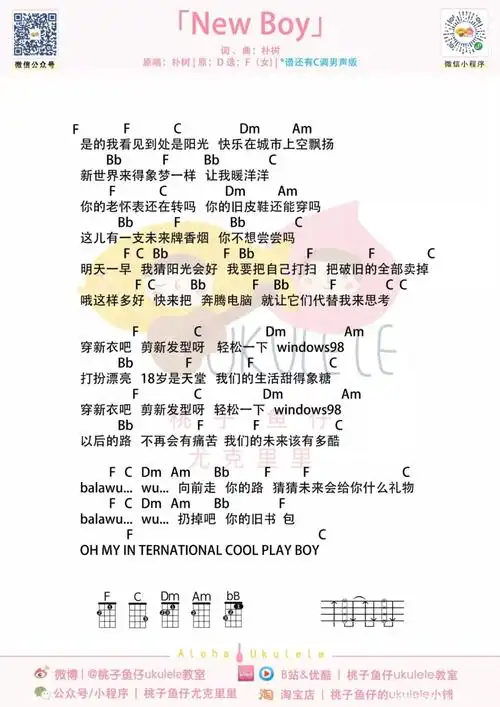 盘尼西林newboy尤克里里谱