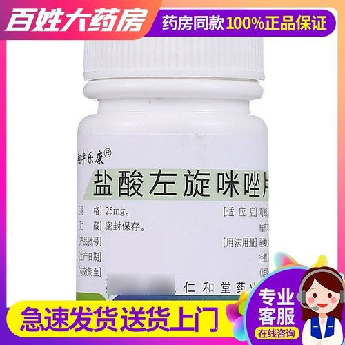 鲁明 盐酸左旋咪唑片 25mg*100片/瓶 蛔虫病:钩虫病