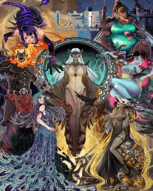 中韩合作 啊哦艺界首发善与恶主题的 《七宗罪》数字艺术品_藏品_该