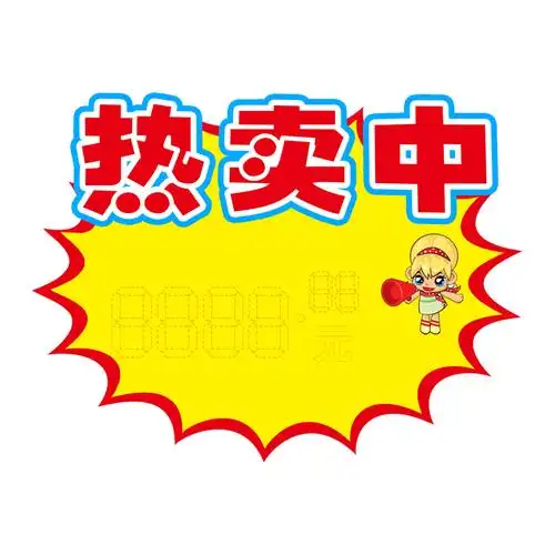 标签标价牌爆炸商品创意新款展示价签高档促销pop广告纸