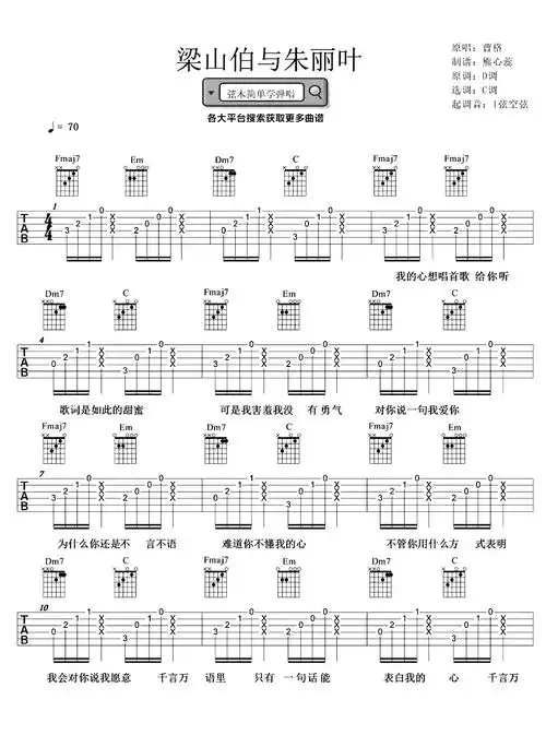 梁山伯与茱丽叶吉他谱c调yihuik苡慧弹唱六线谱
