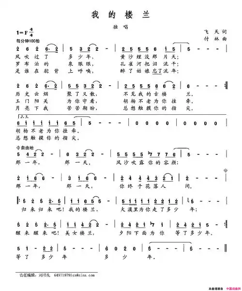 我的楼兰简谱1