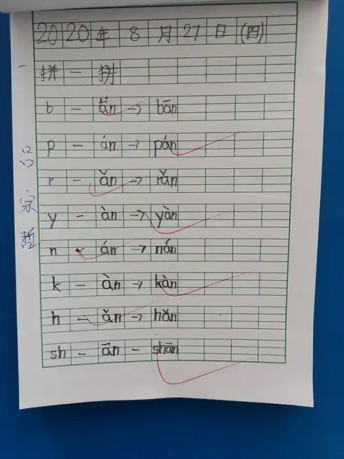 绿洲国际幼儿园学一班小朋友们拼音作业展