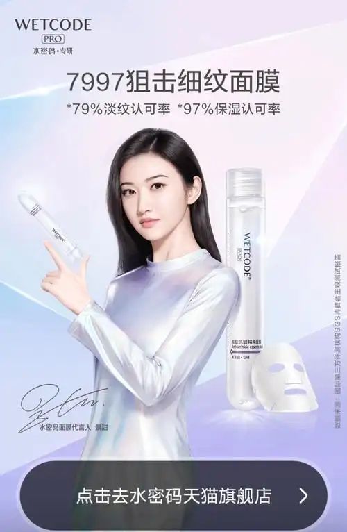 景甜-水密码面膜代言人