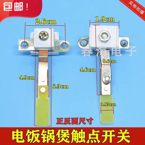 电饭锅触点开关 电饭煲双金属铜片 电饭锅煮饭弹片开关配件包邮