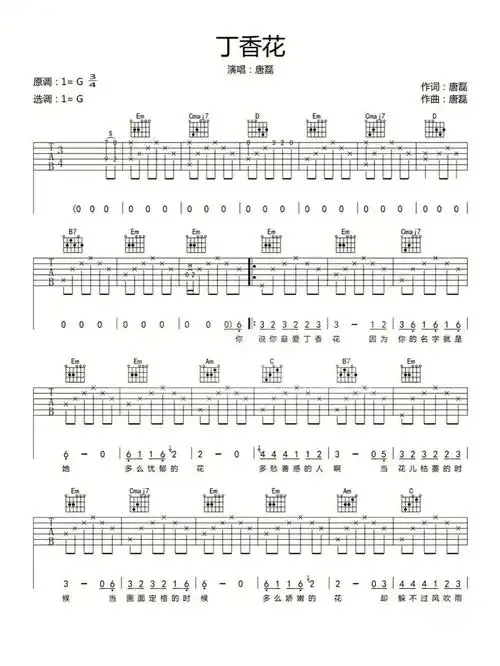 丁香花吉他弹唱谱