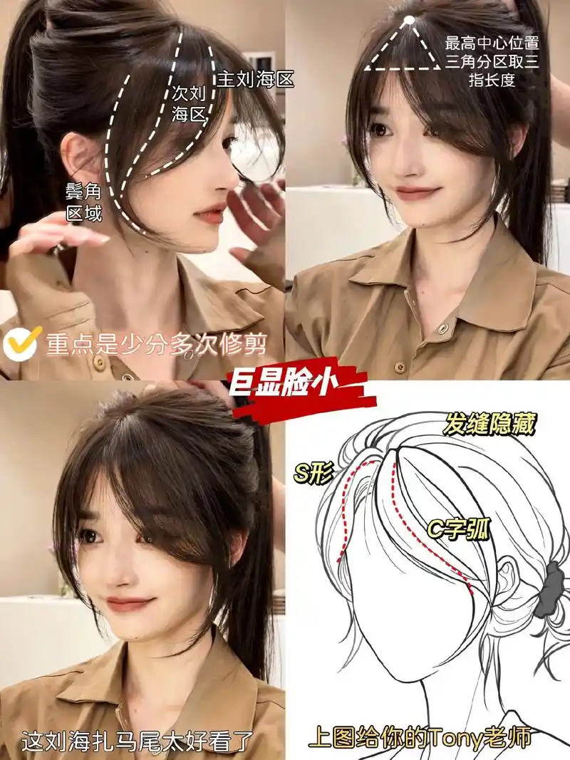 方圆脸姐妹一定要剪的神颜刘海.