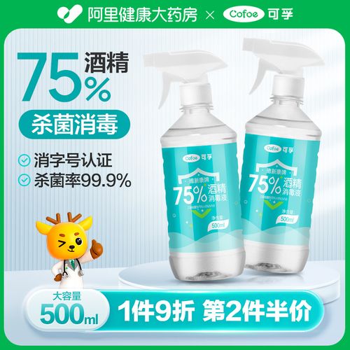 可孚75%医用酒精喷雾家用杀菌消毒水剂消毒液75度乙醇500ml大瓶