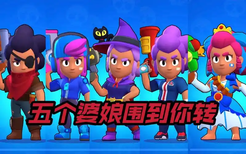 荒野乱斗雪莉皮肤购买指南!