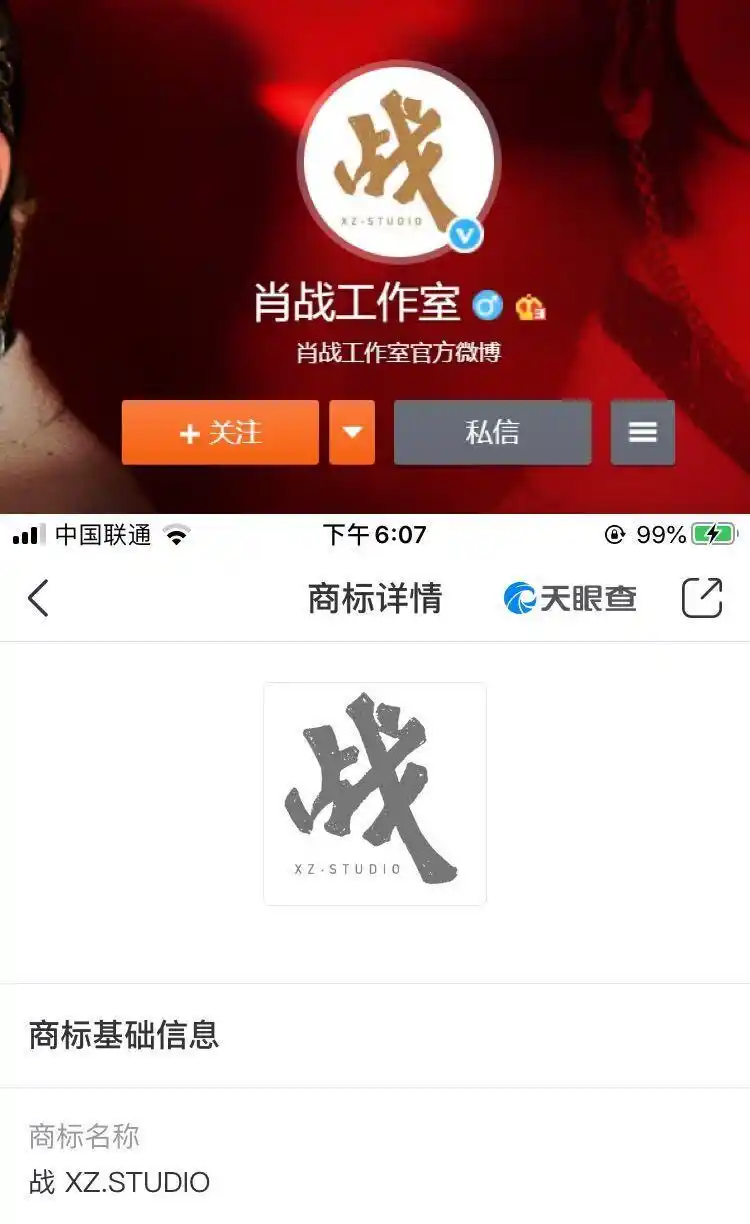 studio",logo内容和微博认证的@肖战工作室 完全一样.