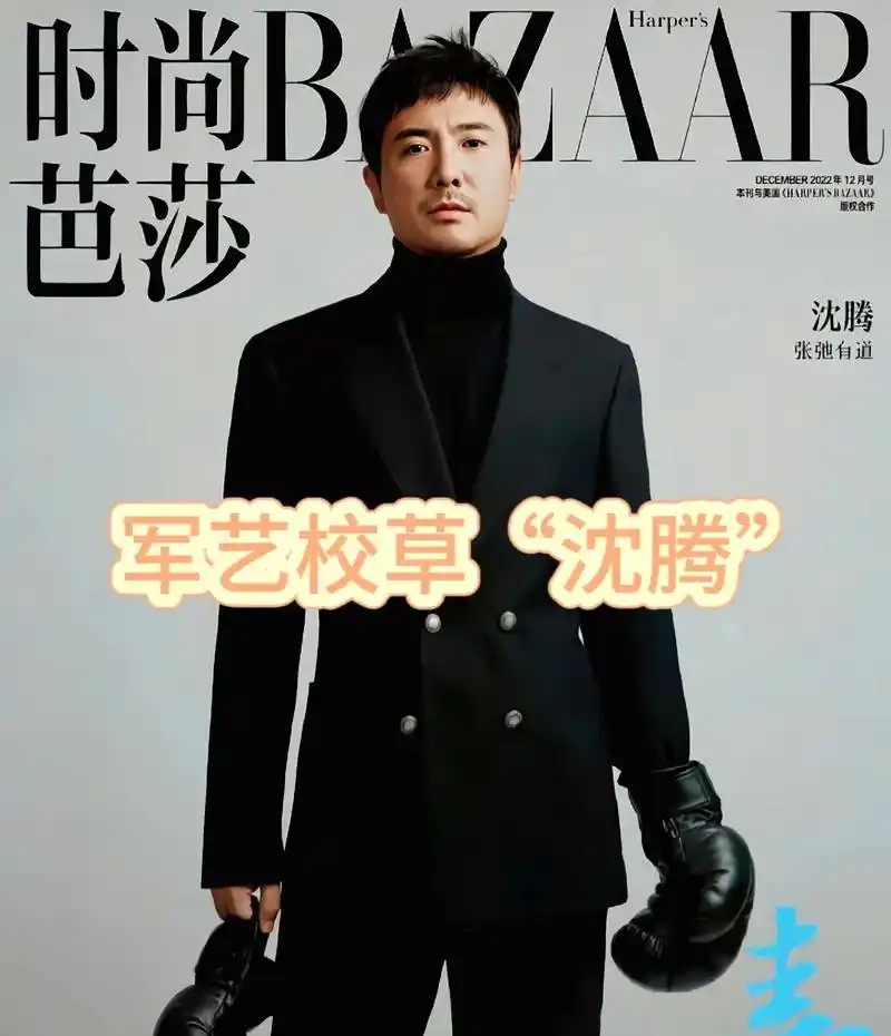 军艺校草"沈腾"#沈腾 #考古校草时期的沈腾 #沈腾时尚芭莎 - 抖音