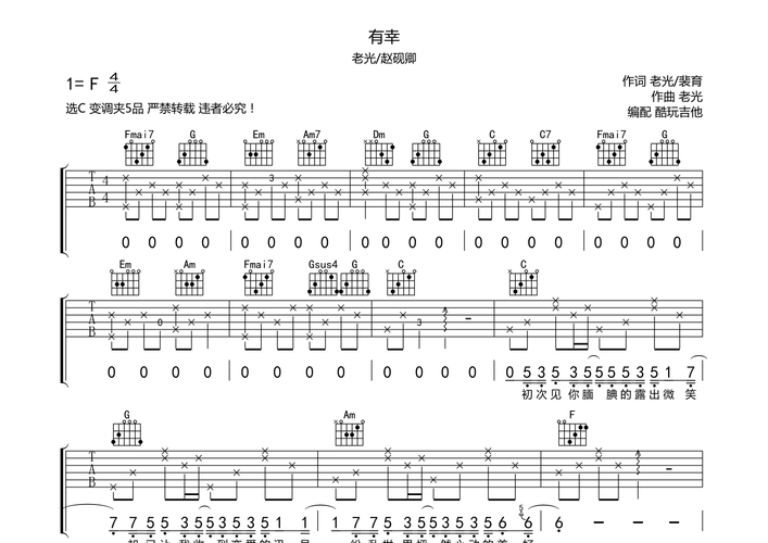 有幸吉他谱(图片谱,弹唱)_老光