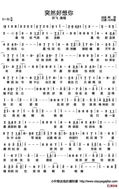 突然好想你简谱(歌词)_许飞演唱_小叶歌制谱