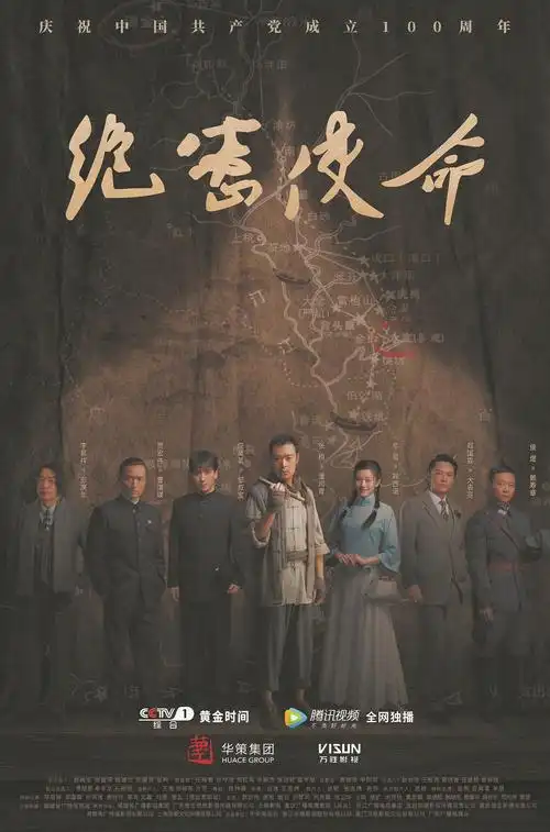 绝密使命昨在央视一套首播