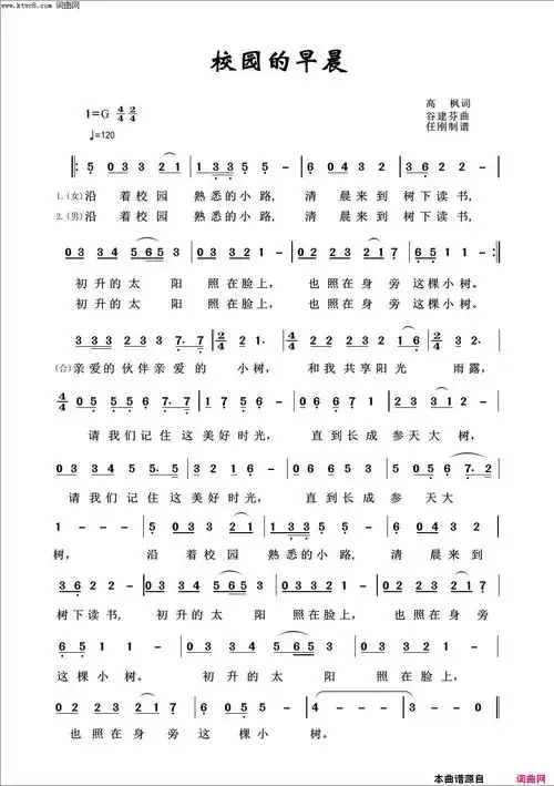 校园的早晨儿童歌曲100首简谱